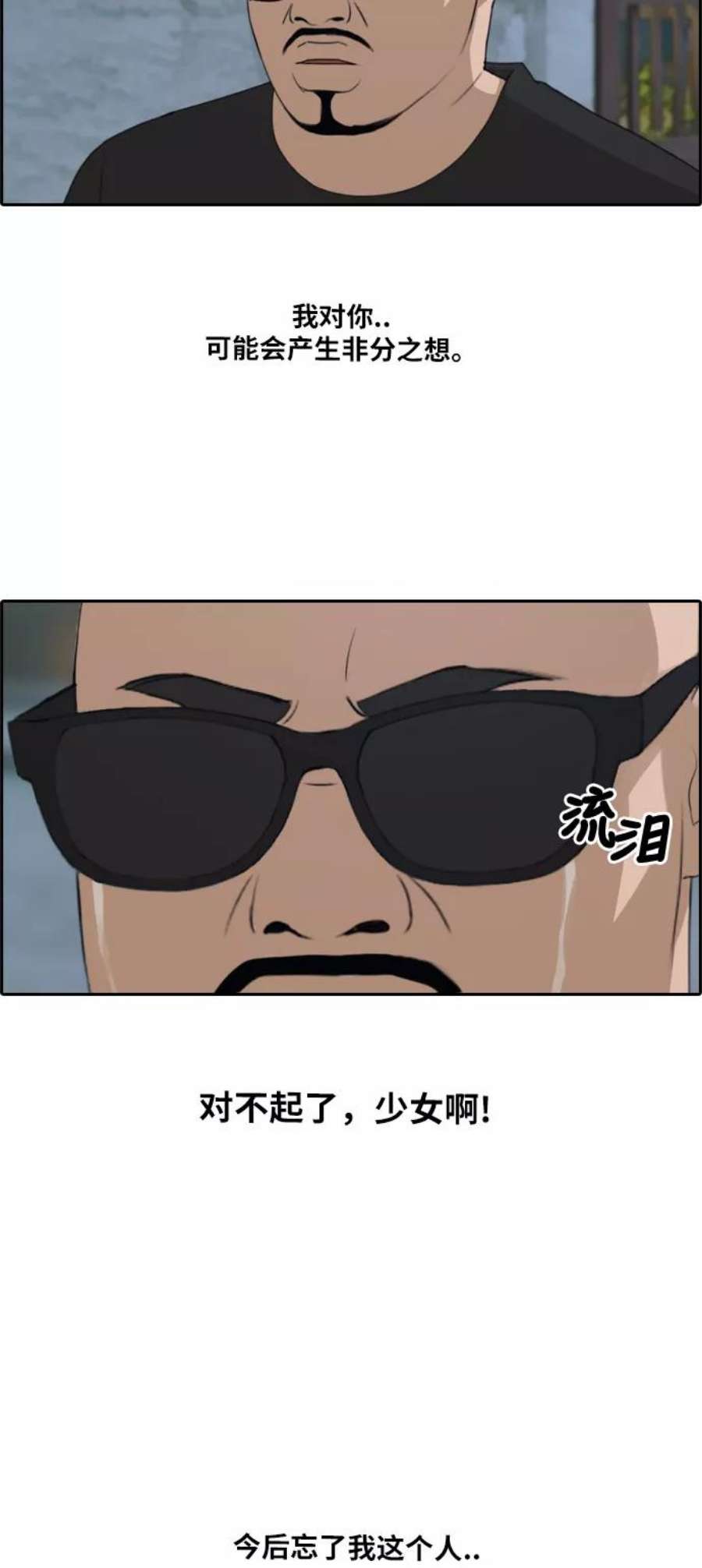 青春白卷第199话 德镇和初中少女（4）