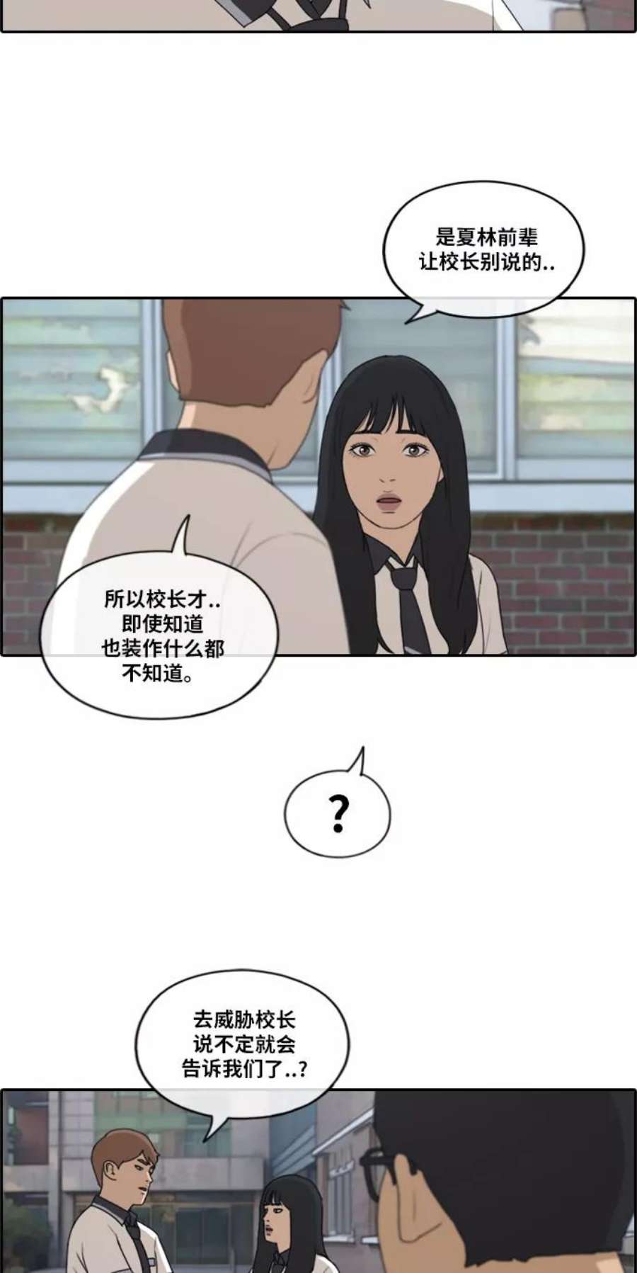 青春白卷第199话 德镇和初中少女（4）