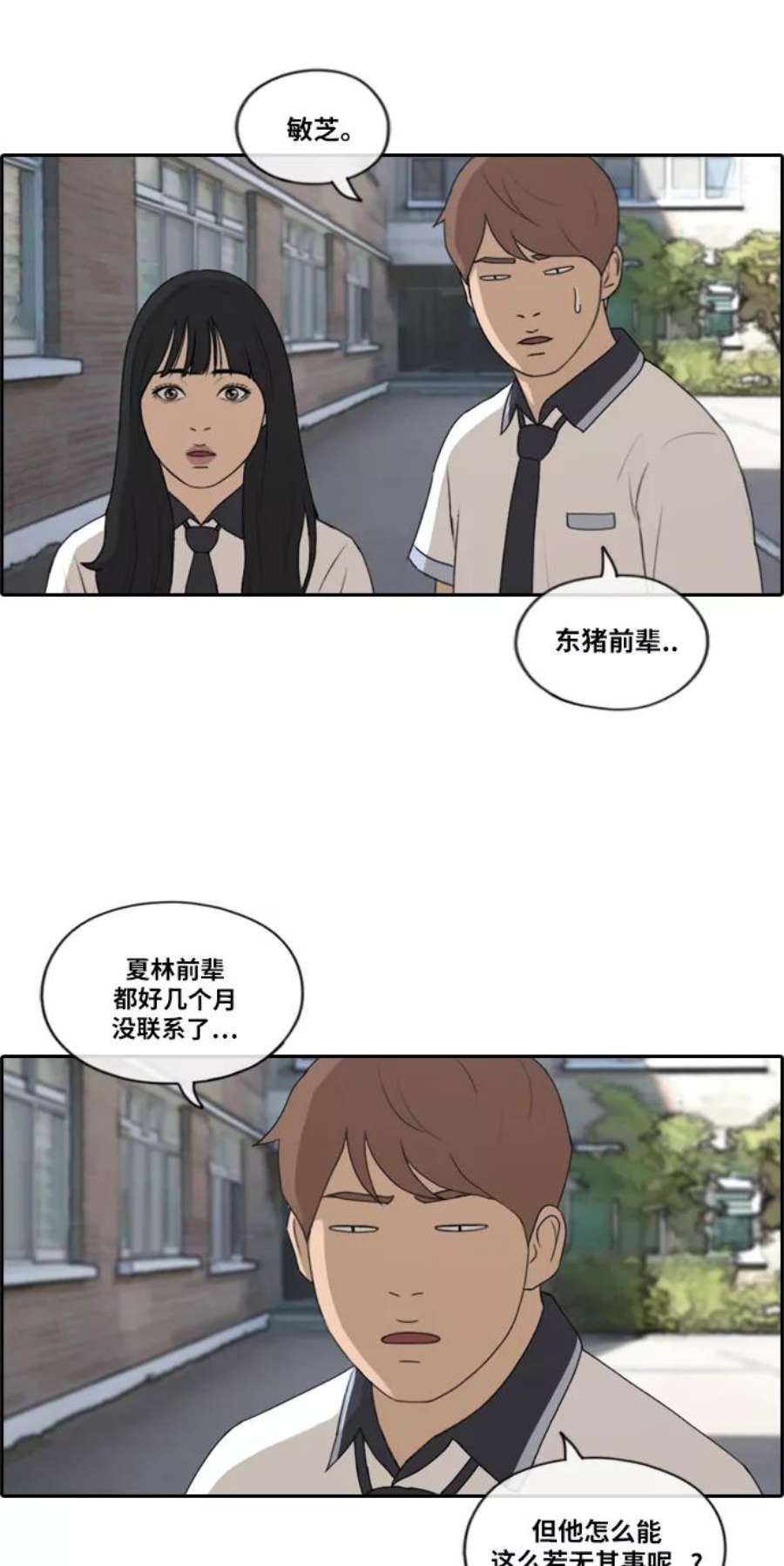 青春白卷第199话 德镇和初中少女（4）