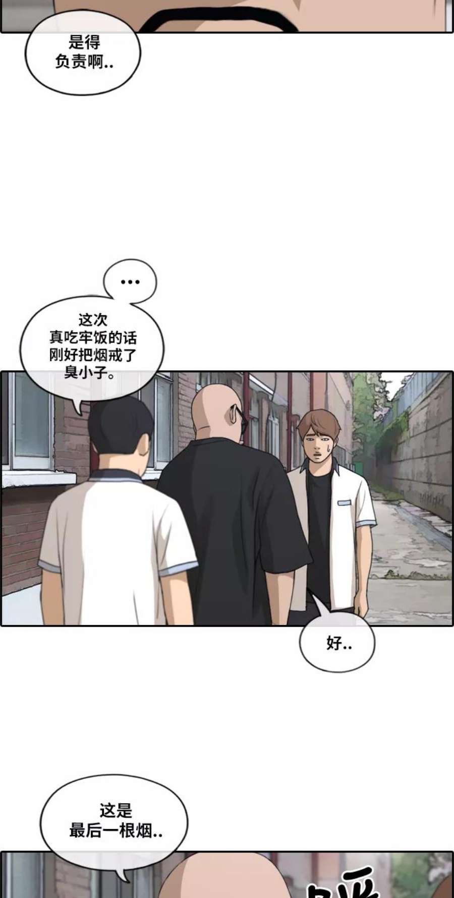 青春白卷第199话 德镇和初中少女（4）