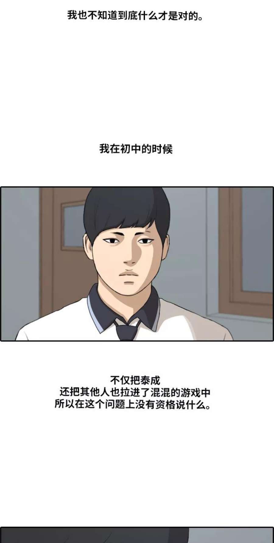 青春白卷第199话 德镇和初中少女（4）