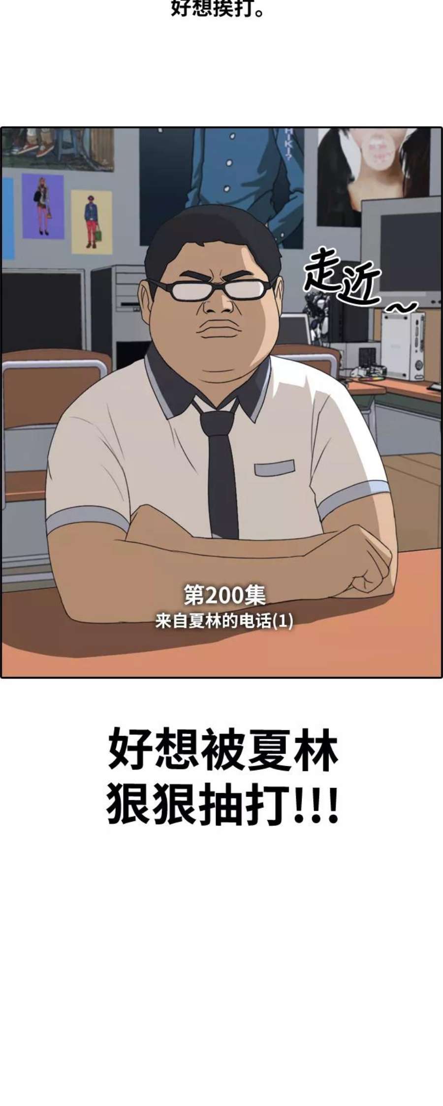 青春白卷第200话 来自夏林的电话（1）