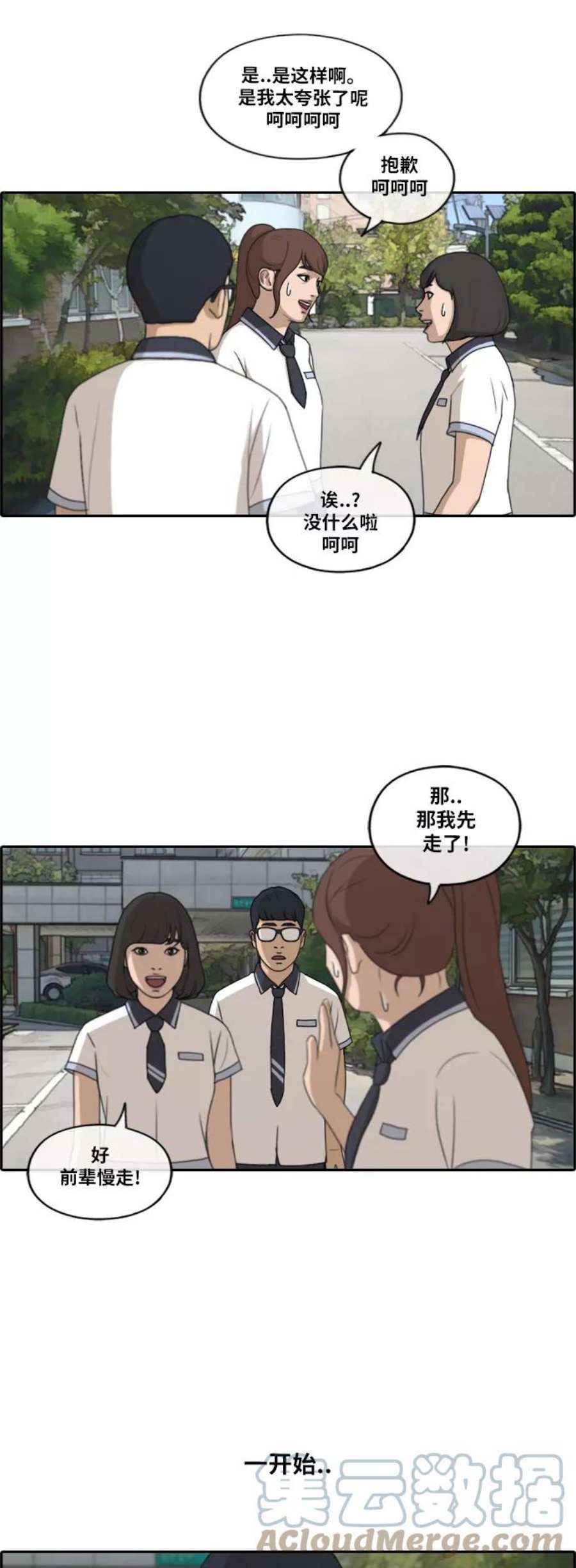 青春白卷第200话 来自夏林的电话（1）