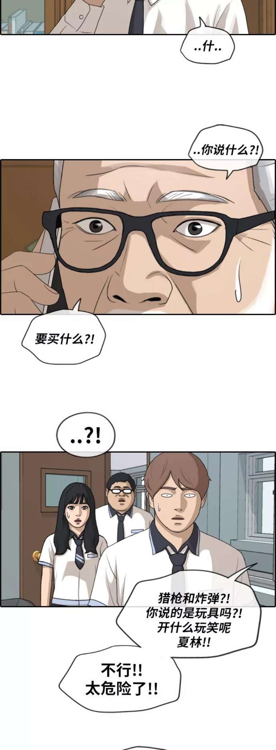 青春白卷第200话 来自夏林的电话（1）