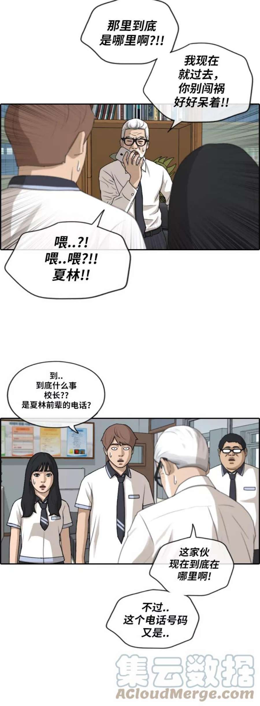 青春白卷第200话 来自夏林的电话（1）