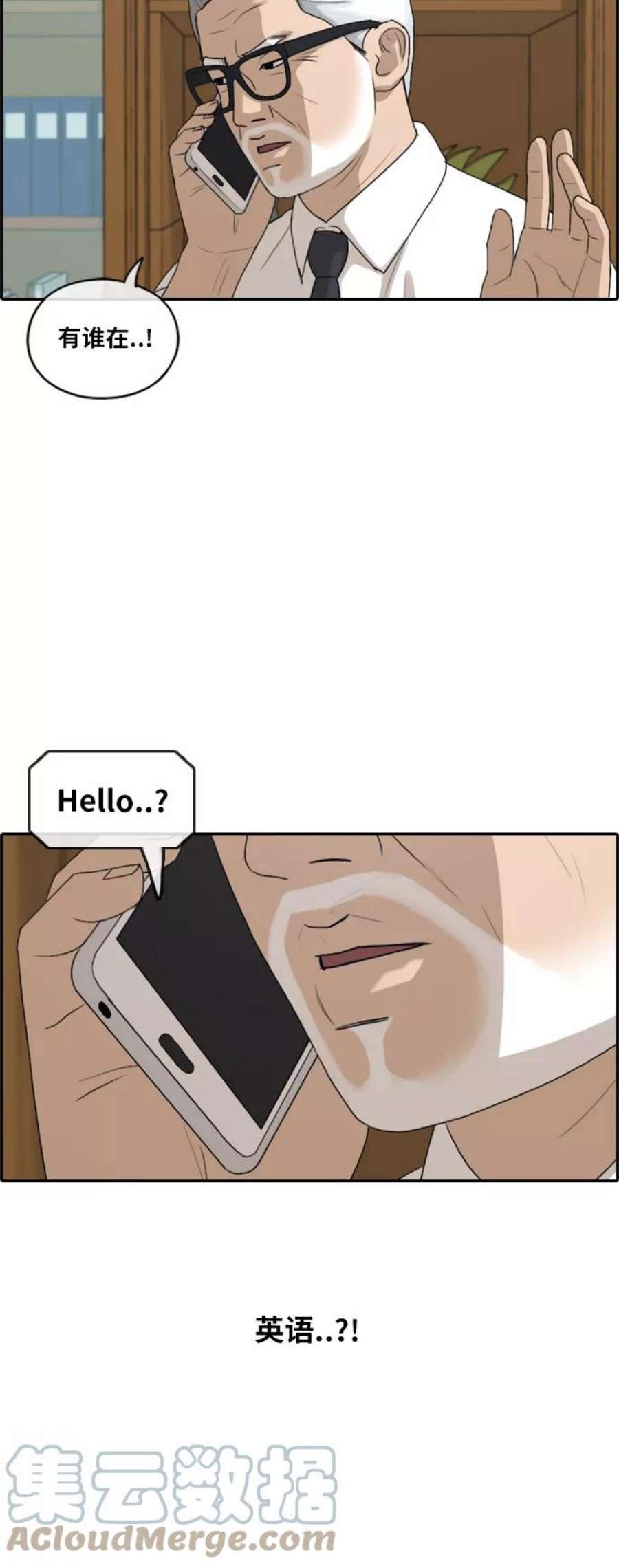 青春白卷第200话 来自夏林的电话（1）