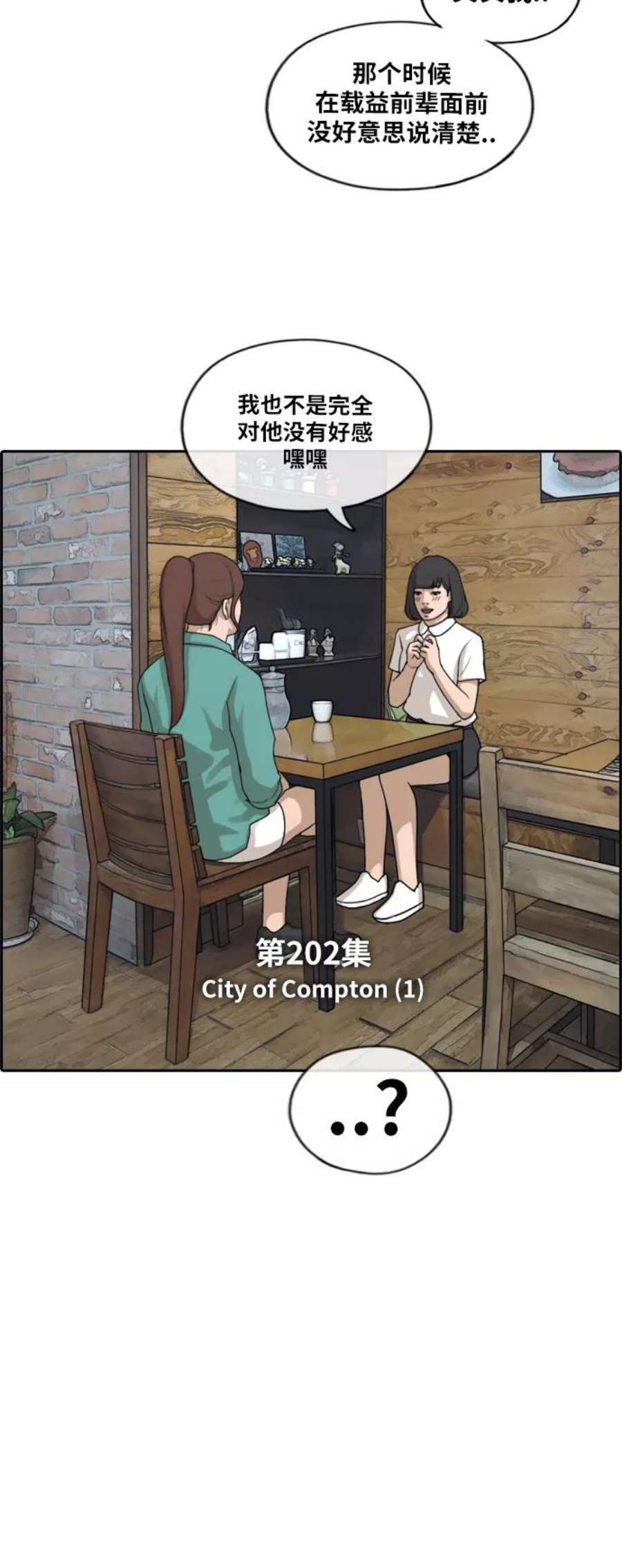 青春白卷第202话 City of Compton1