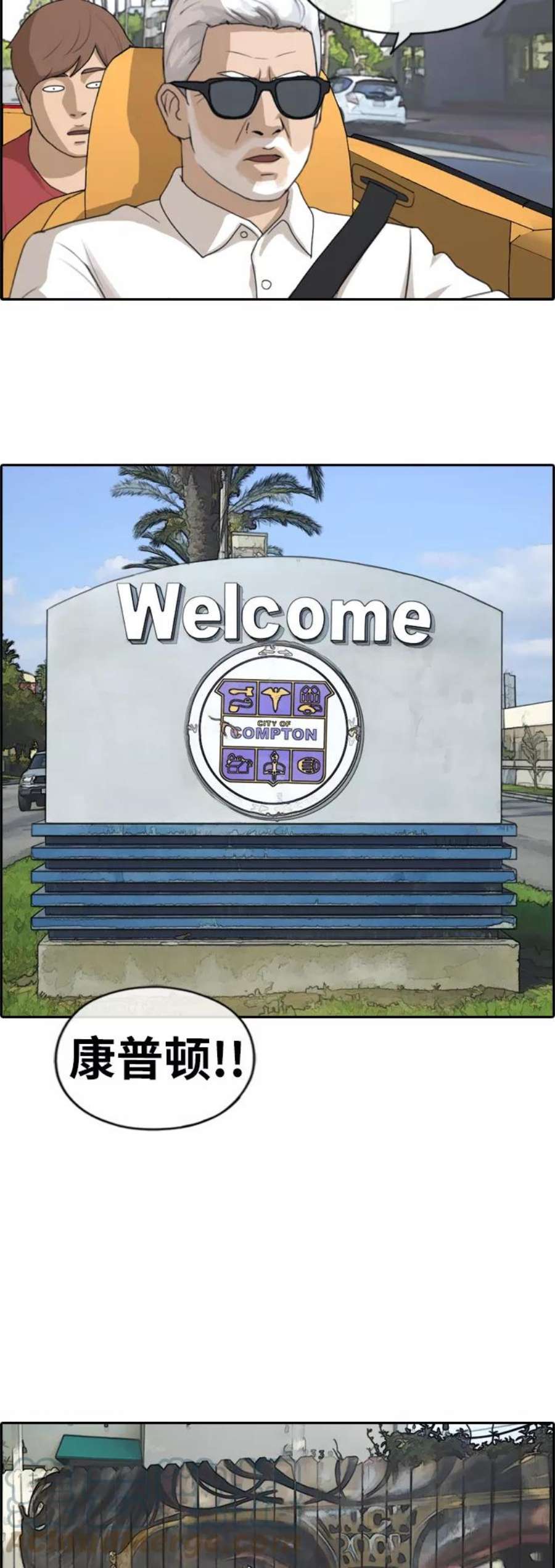 青春白卷第202话 City of Compton1