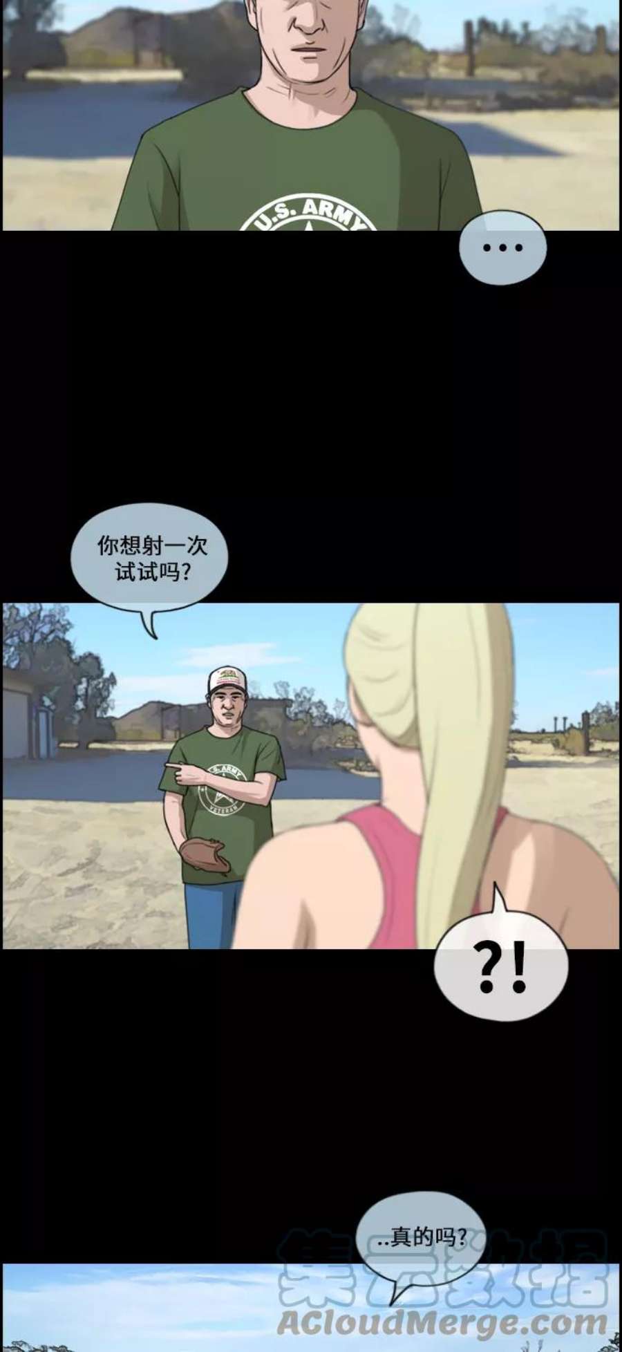 青春白卷第206话 夏林发生的事3