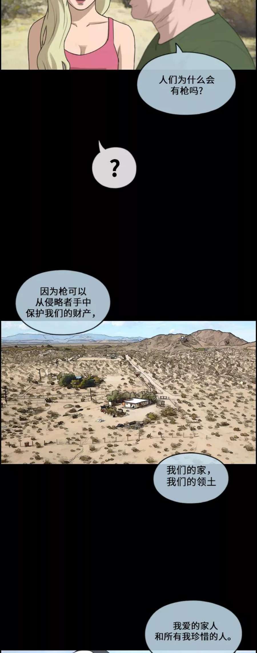 青春白卷第206话 夏林发生的事3