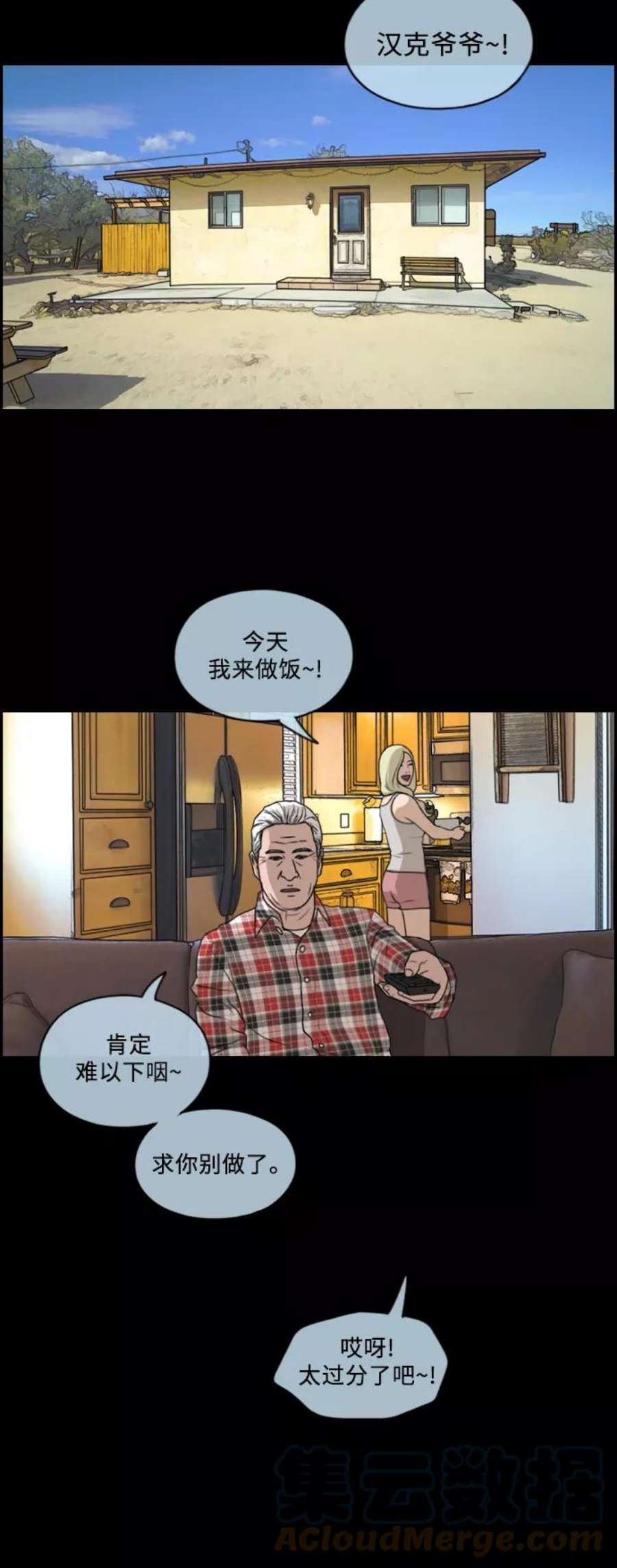 青春白卷第206话 夏林发生的事3
