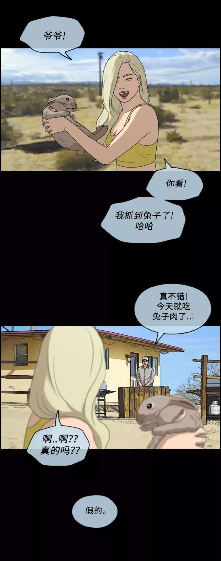 青春白卷第206话 夏林发生的事3