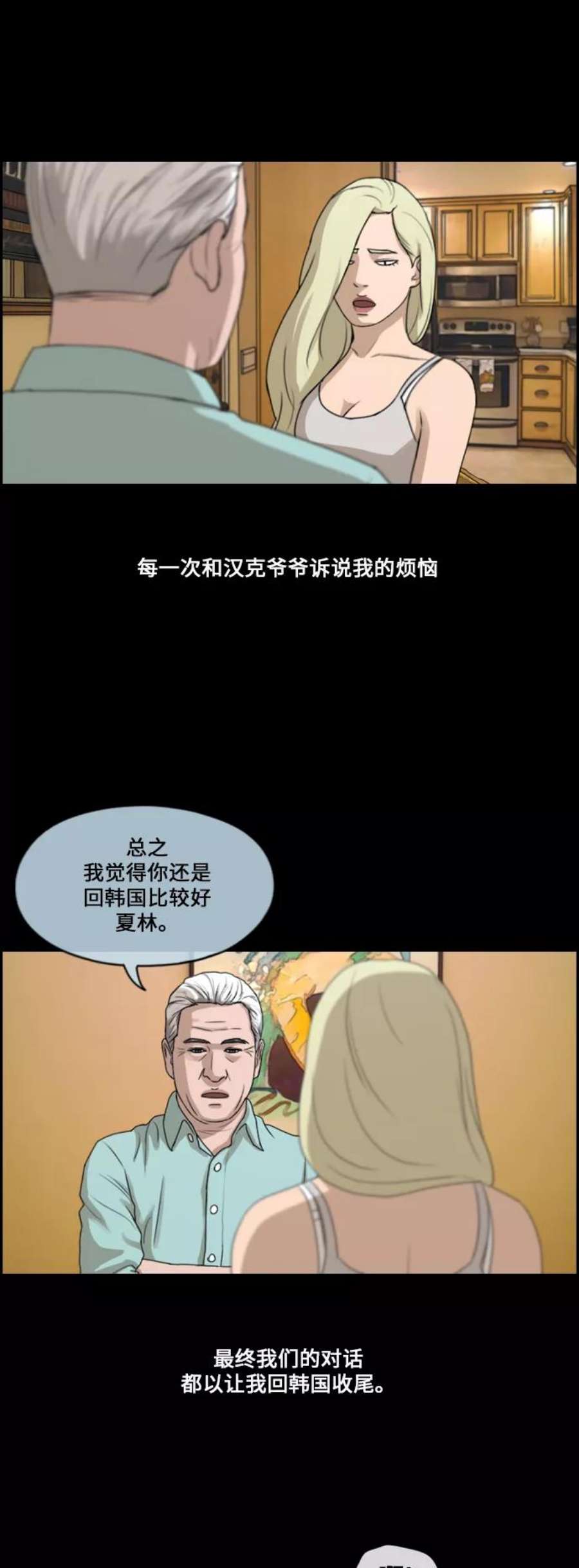 青春白卷第206话 夏林发生的事3