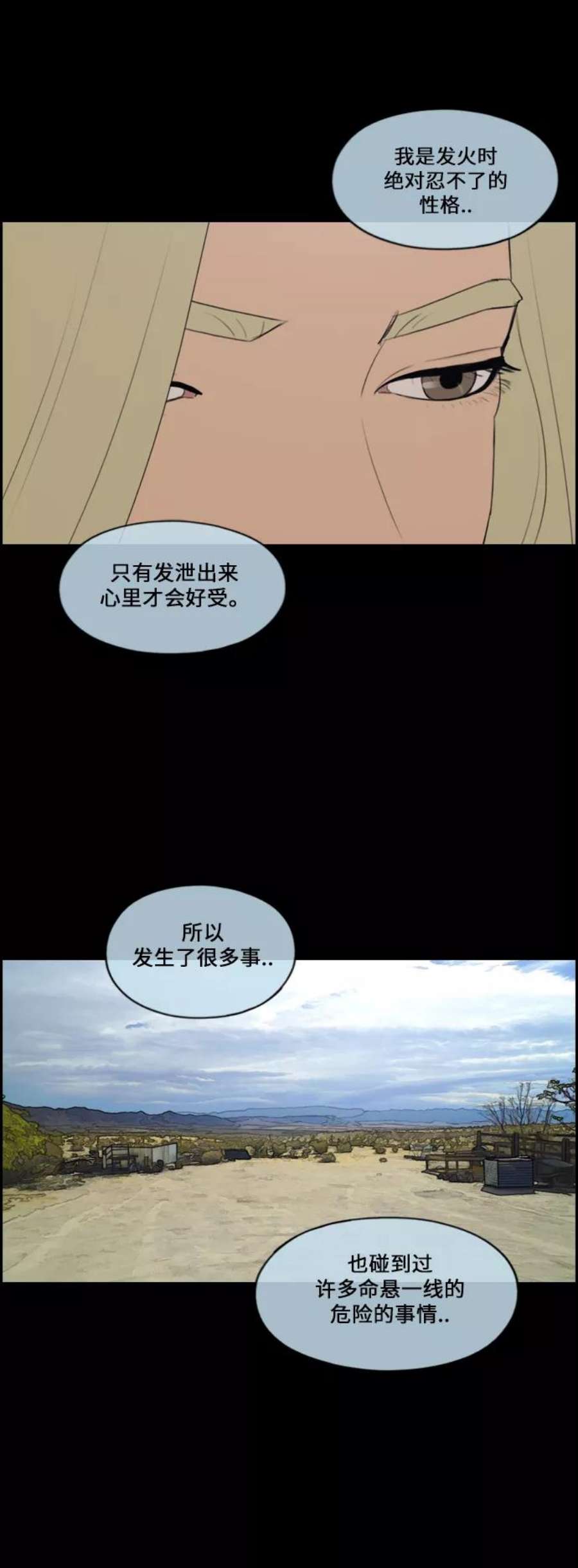 青春白卷第206话 夏林发生的事3