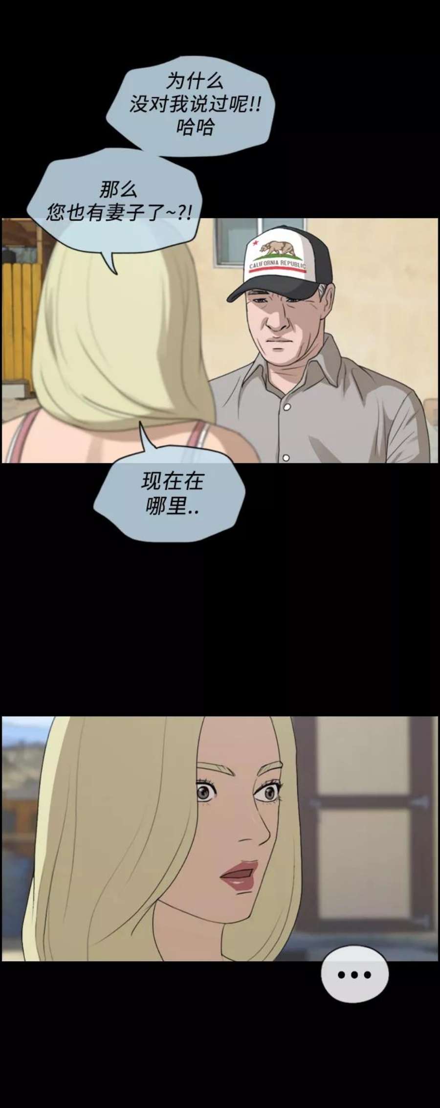 青春白卷第206话 夏林发生的事3