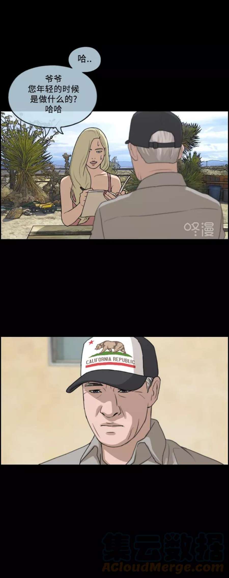 青春白卷第206话 夏林发生的事3