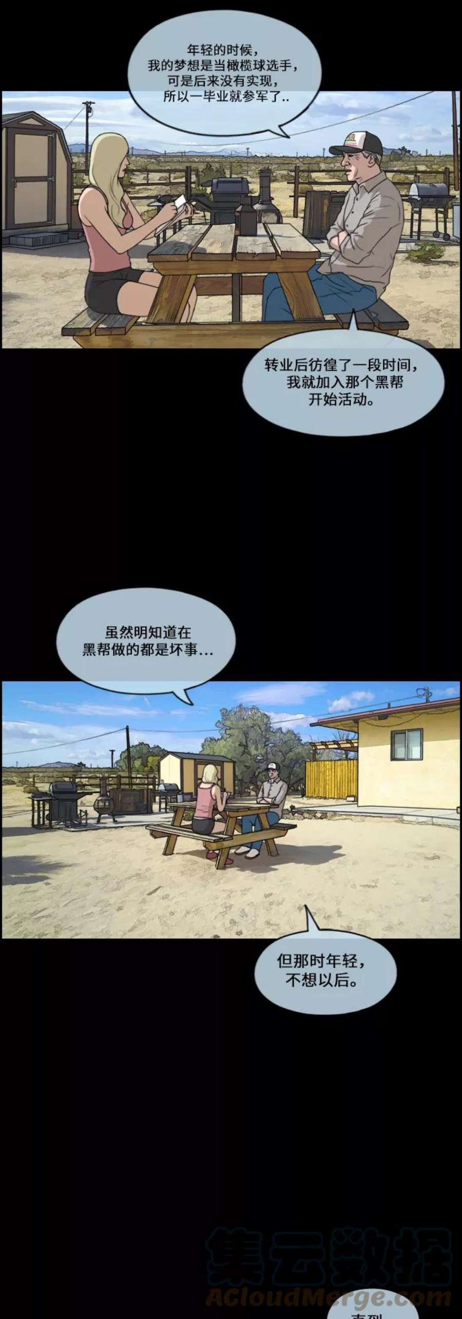 青春白卷第206话 夏林发生的事3