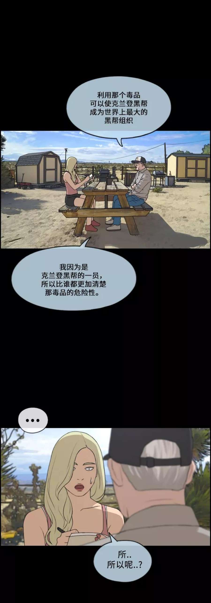 青春白卷第206话 夏林发生的事3
