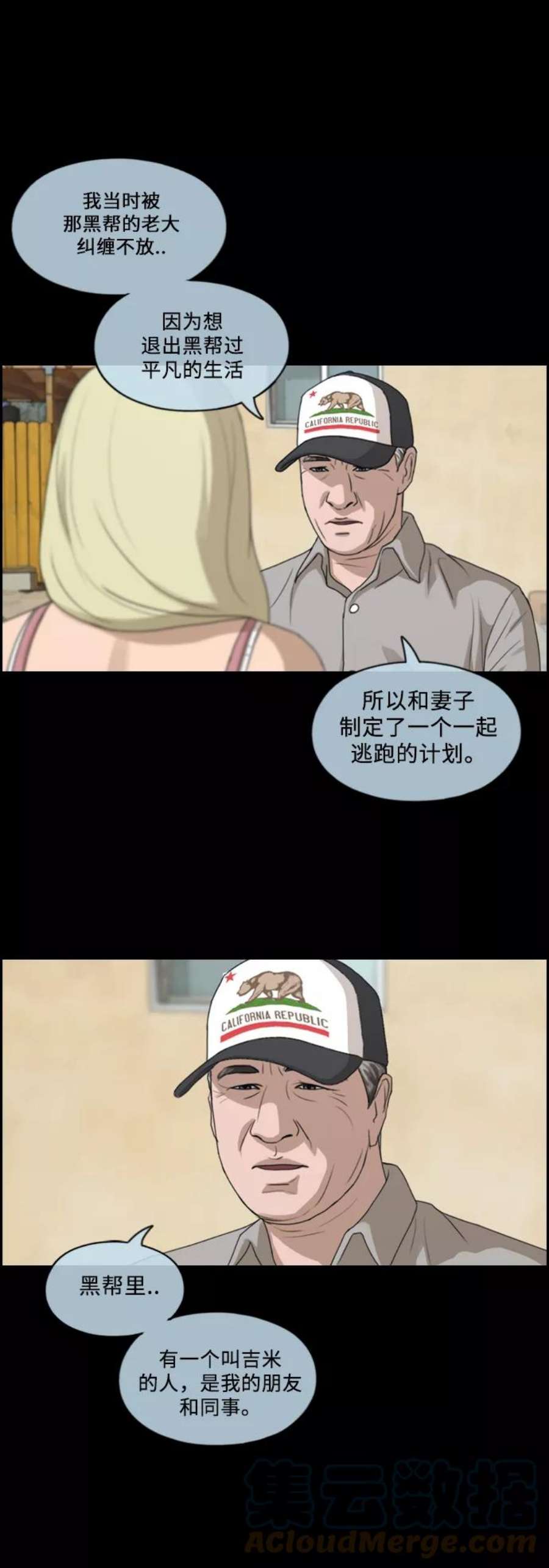 青春白卷第206话 夏林发生的事3