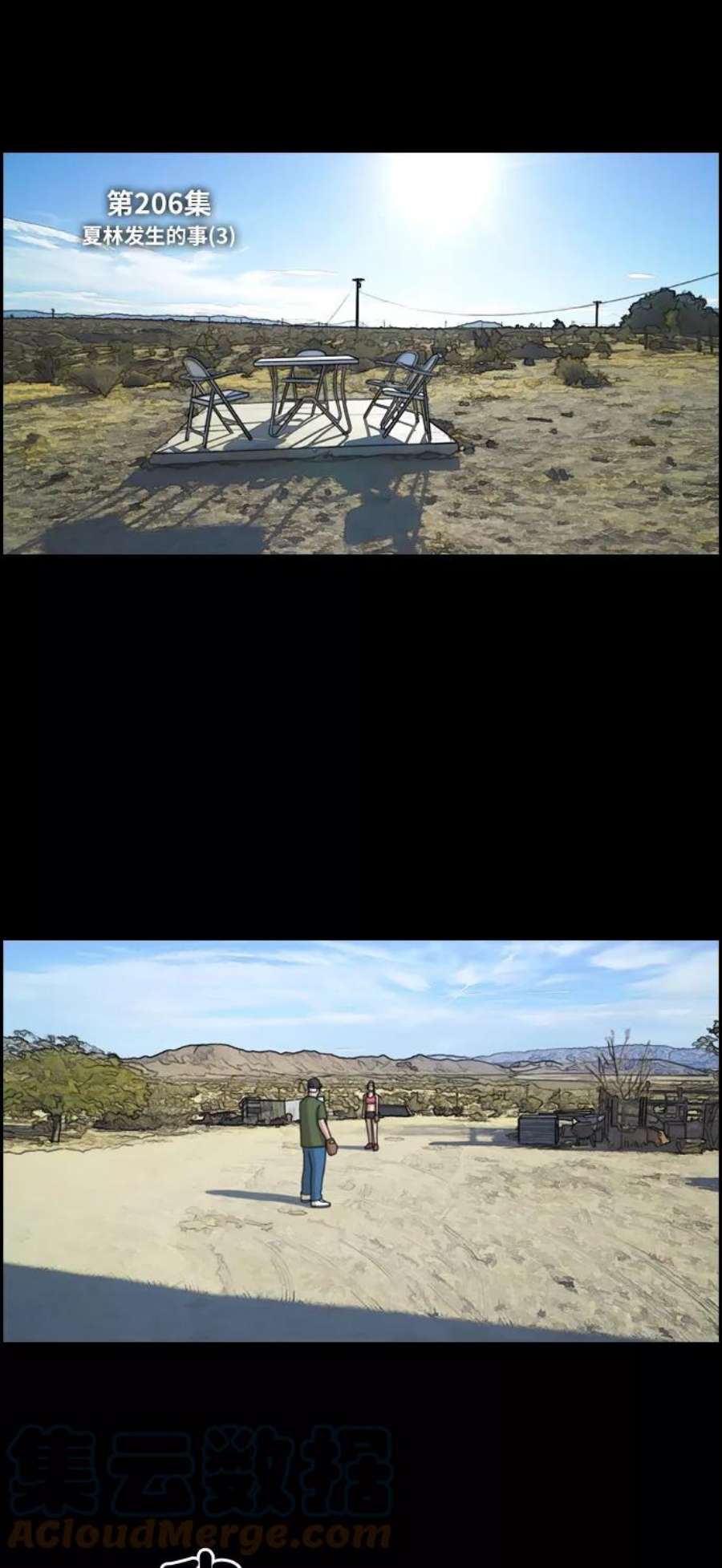 青春白卷第206话 夏林发生的事3