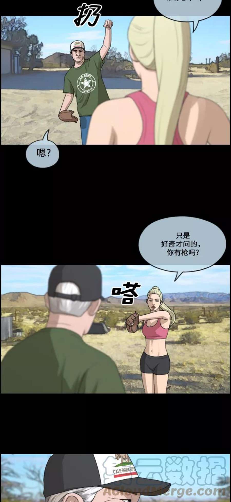 青春白卷第206话 夏林发生的事3