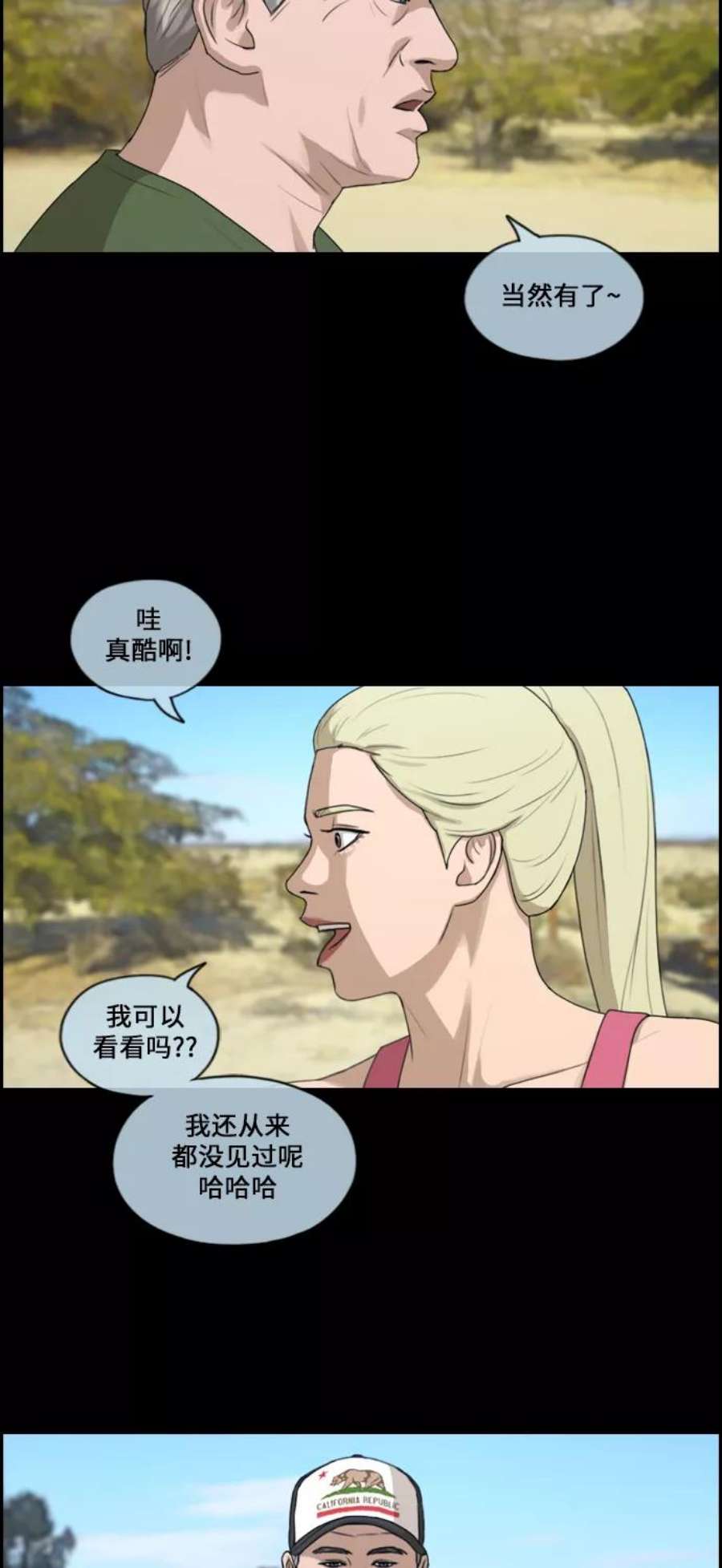 青春白卷第206话 夏林发生的事3