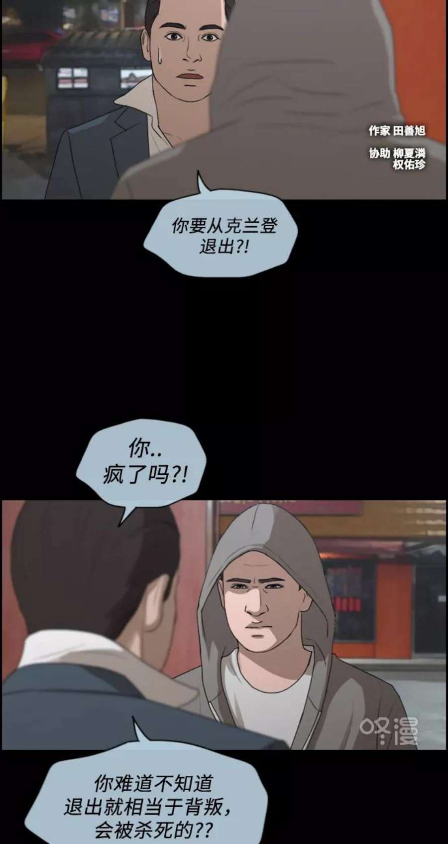 青春白卷第207话 夏林发生的事4