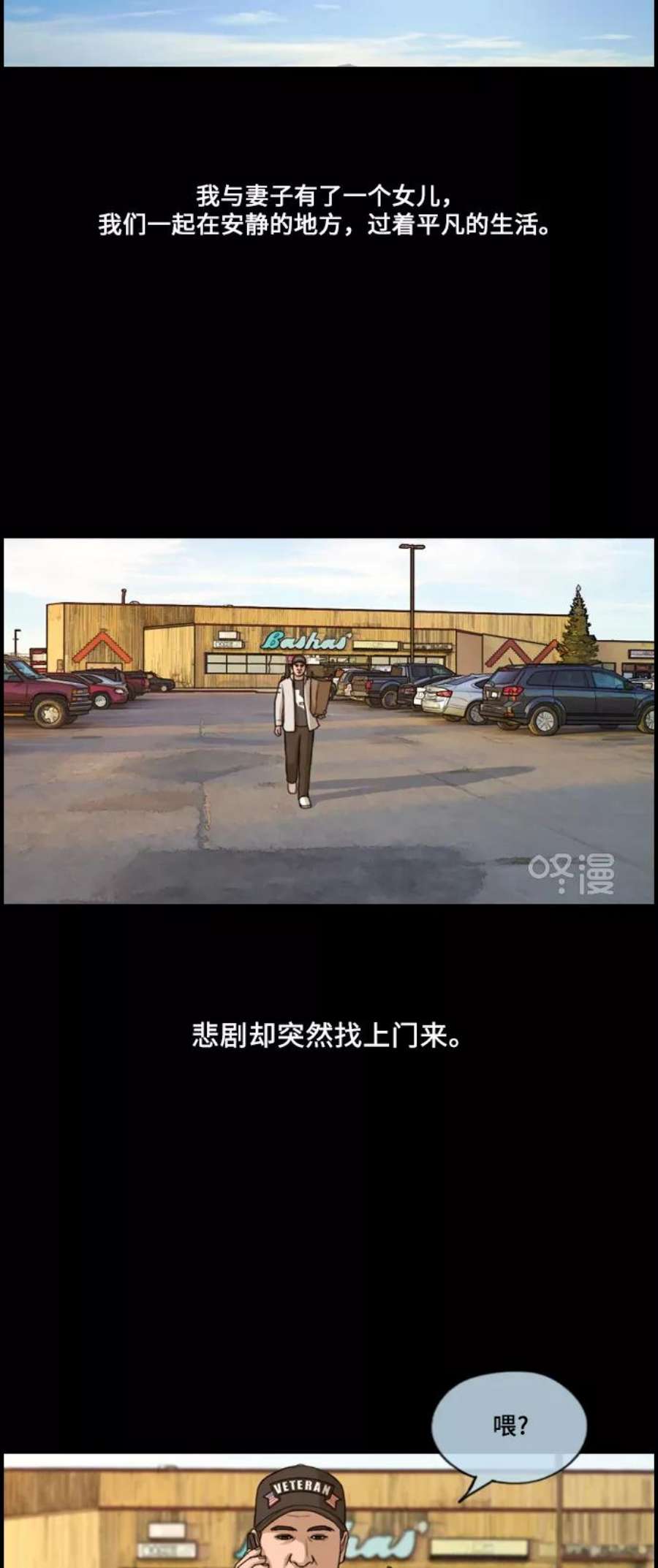 青春白卷第207话 夏林发生的事4