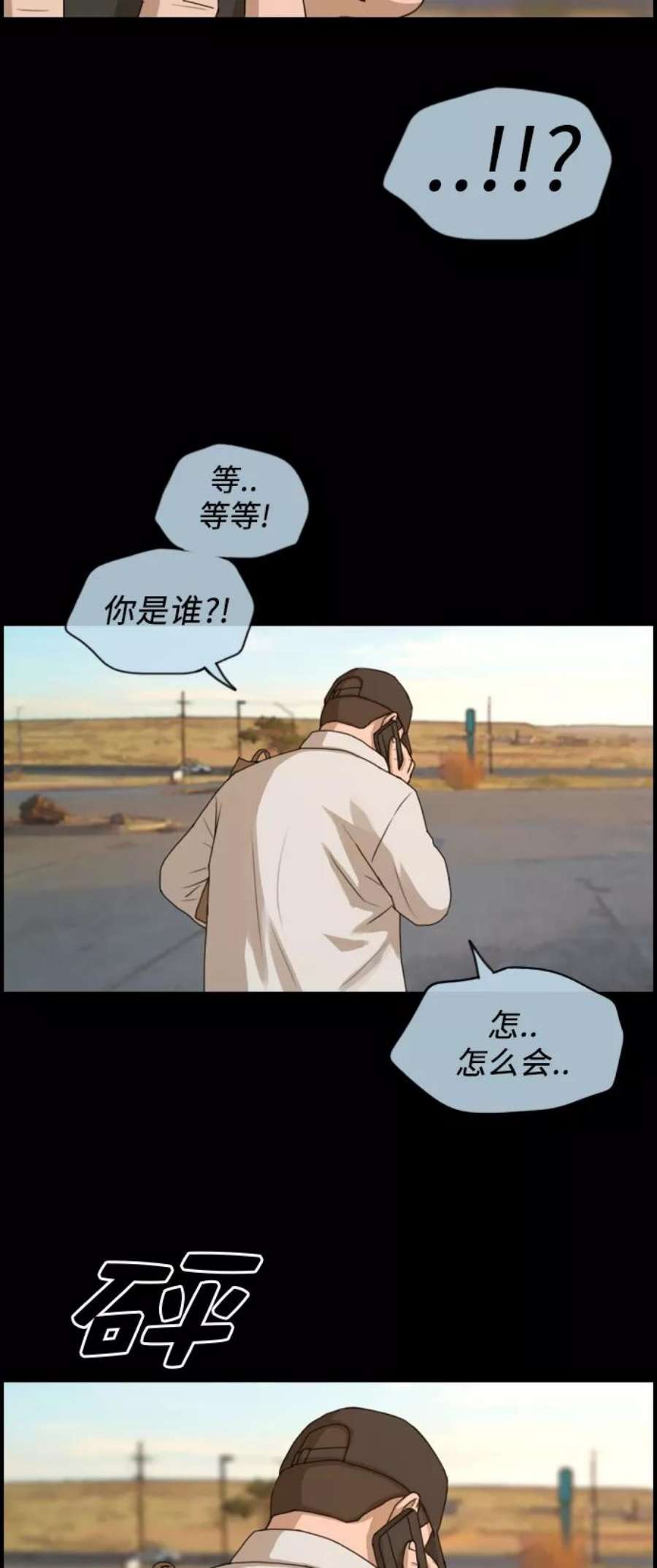 青春白卷第207话 夏林发生的事4