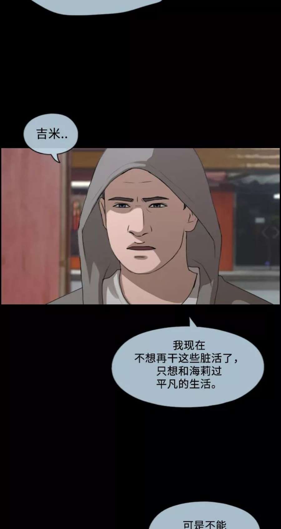 青春白卷第207话 夏林发生的事4