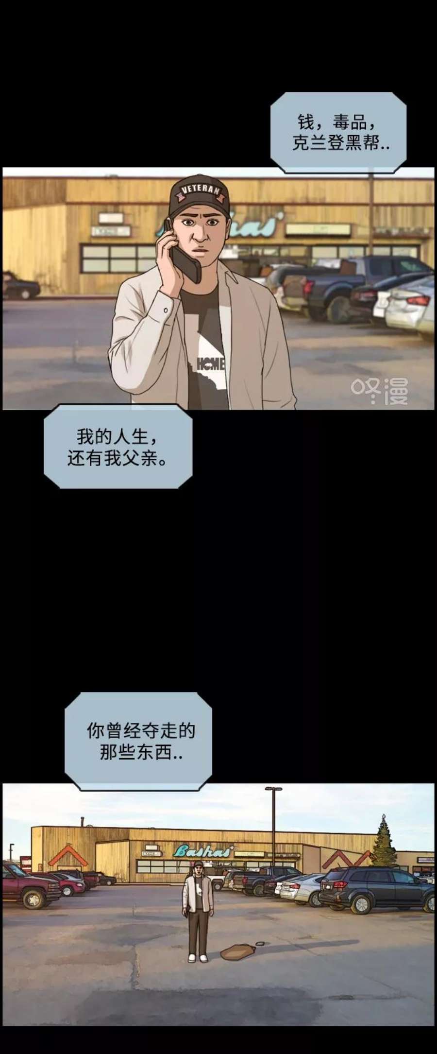 青春白卷第207话 夏林发生的事4