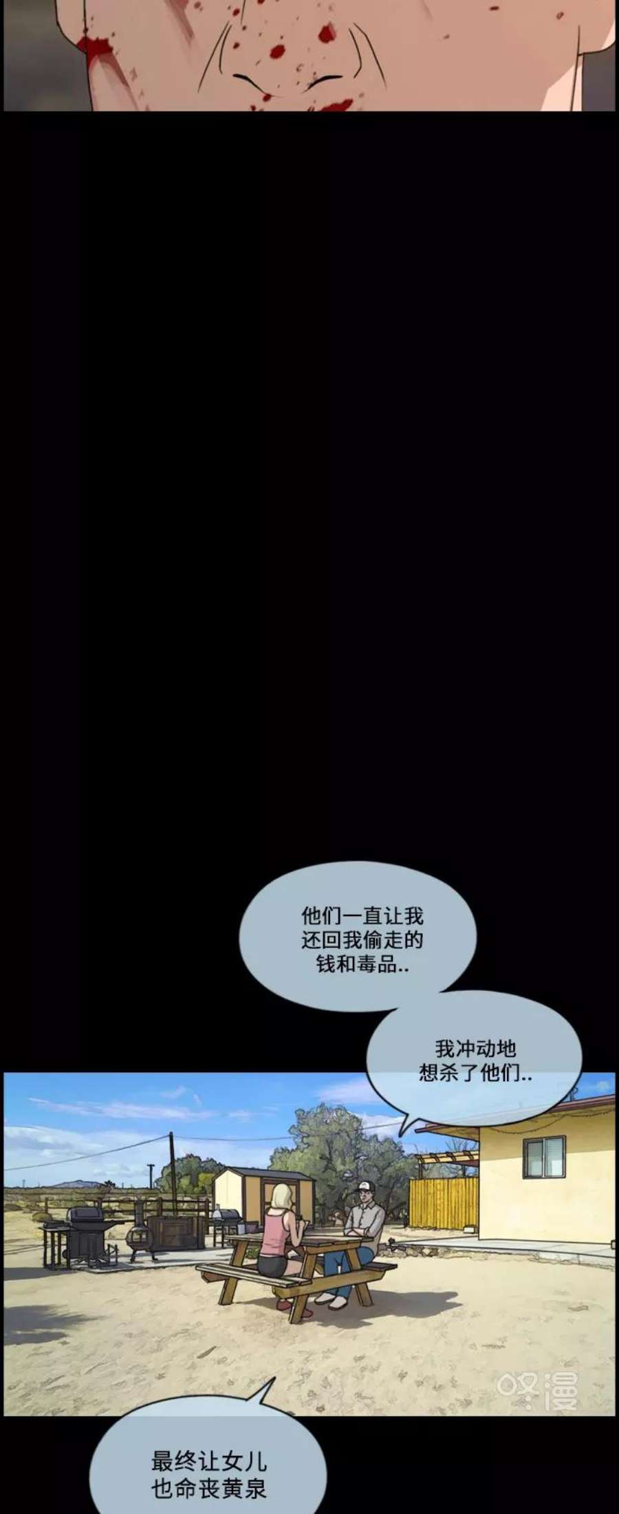 青春白卷第207话 夏林发生的事4