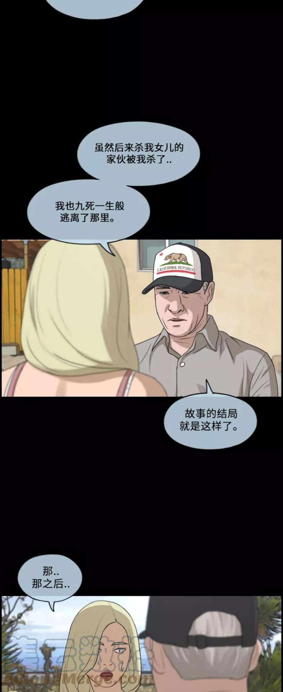 青春白卷第207话 夏林发生的事4