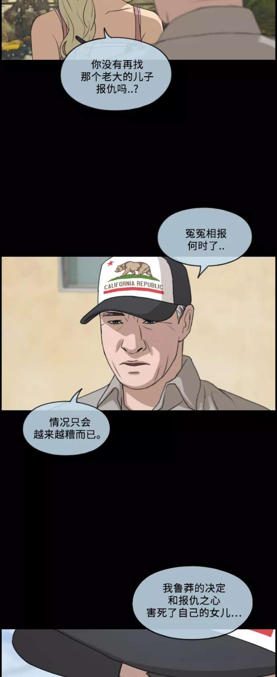 青春白卷第207话 夏林发生的事4