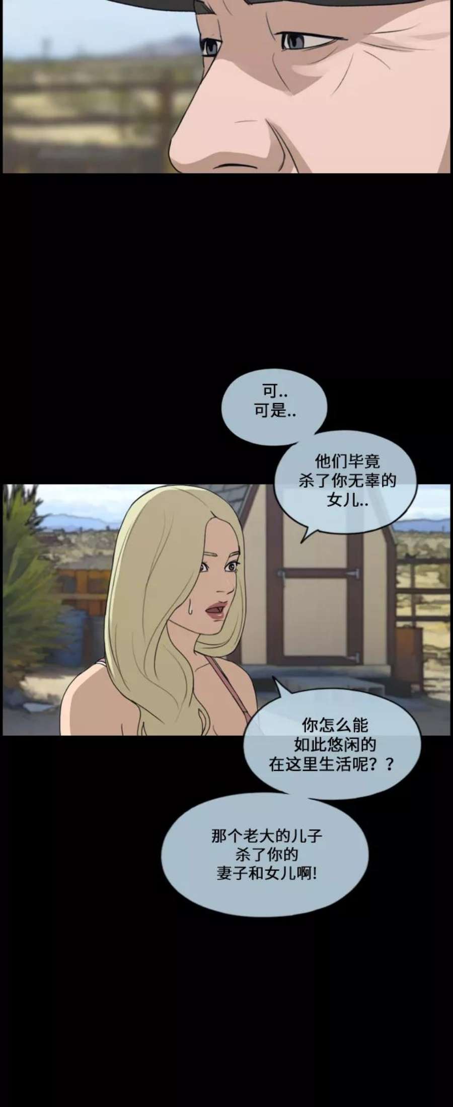 青春白卷第207话 夏林发生的事4