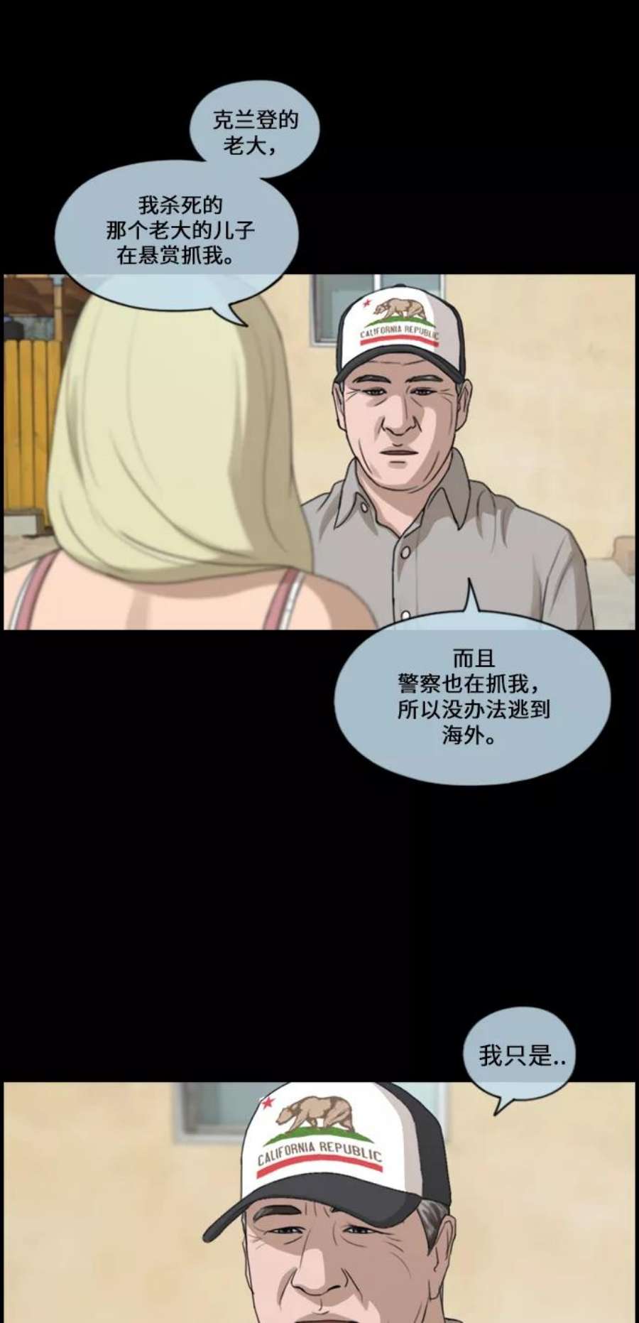 青春白卷第207话 夏林发生的事4