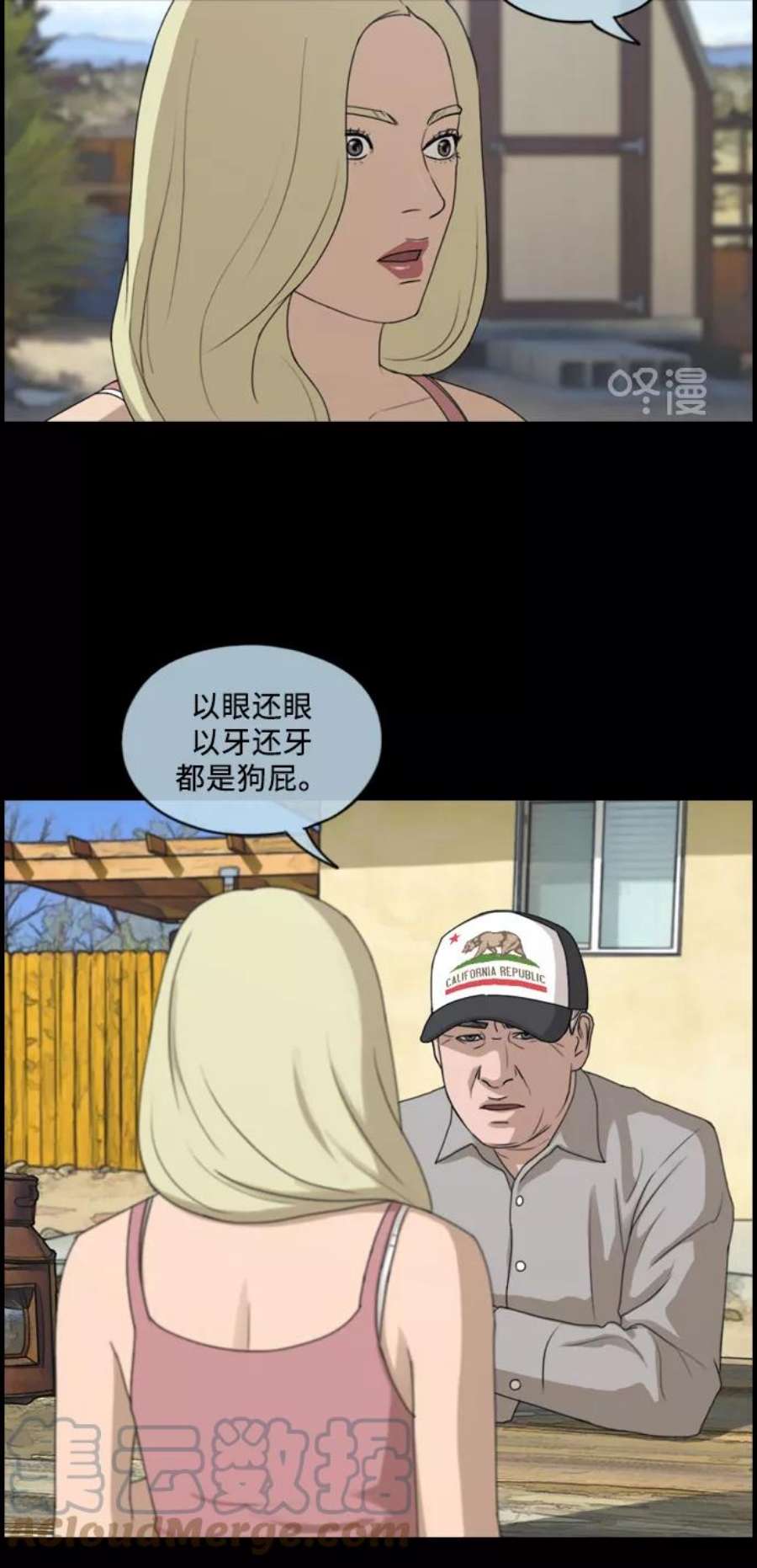 青春白卷第207话 夏林发生的事4