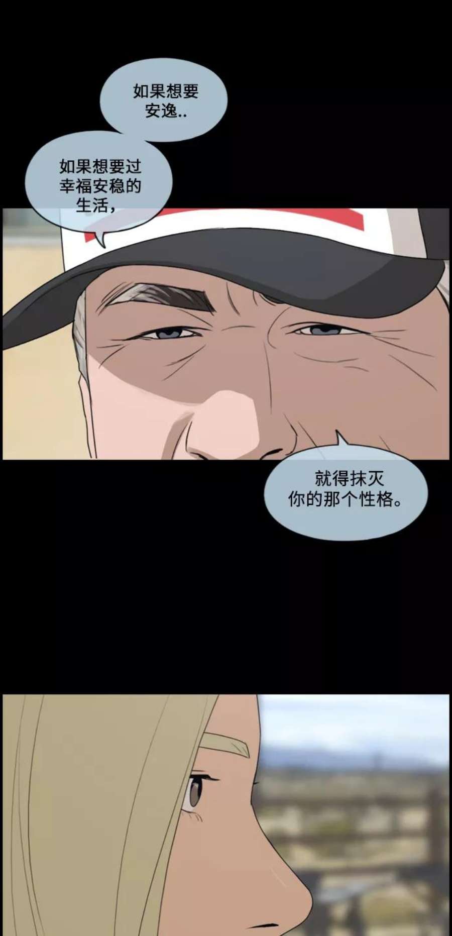 青春白卷第207话 夏林发生的事4