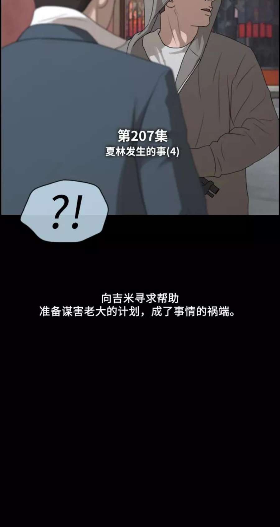 青春白卷第207话 夏林发生的事4