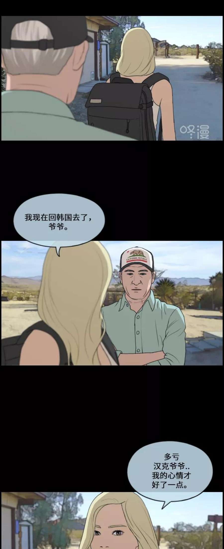 青春白卷第207话 夏林发生的事4