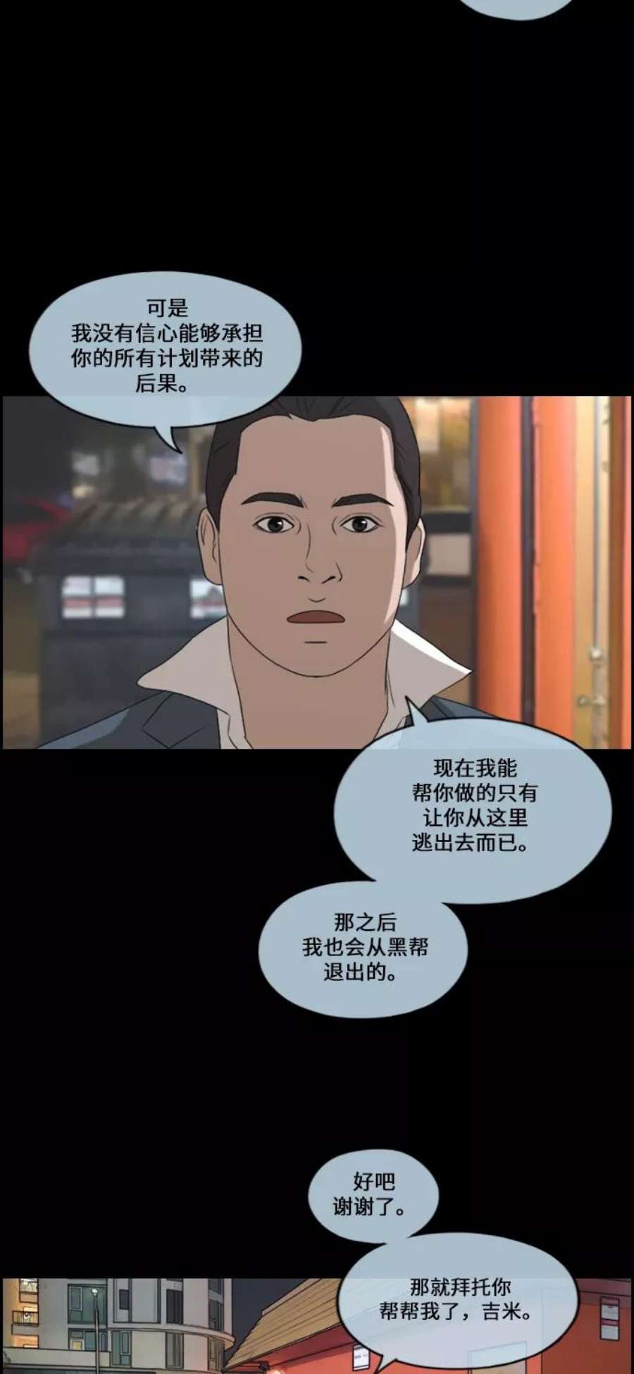 青春白卷第207话 夏林发生的事4