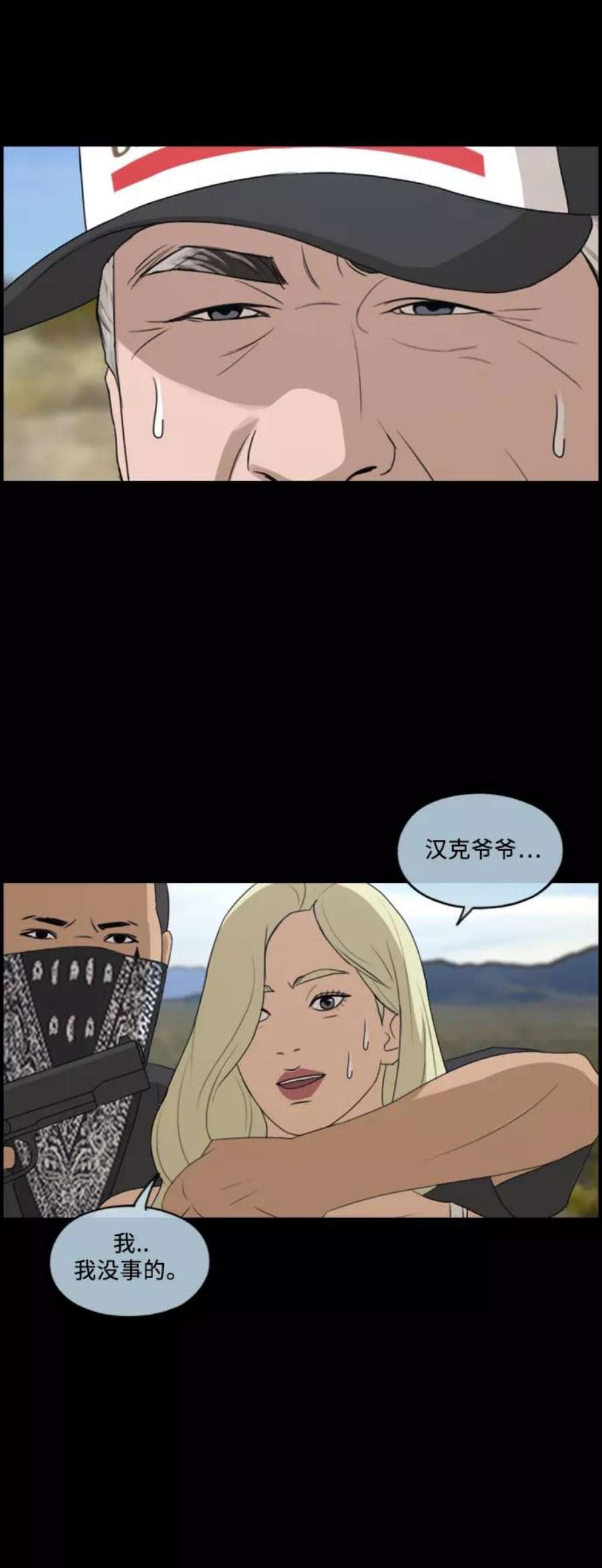 青春白卷第208话 夏林发生的事5