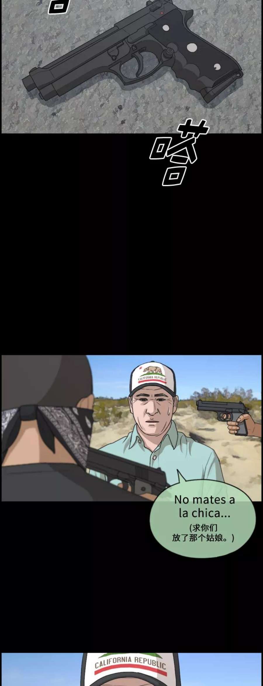 青春白卷第208话 夏林发生的事5