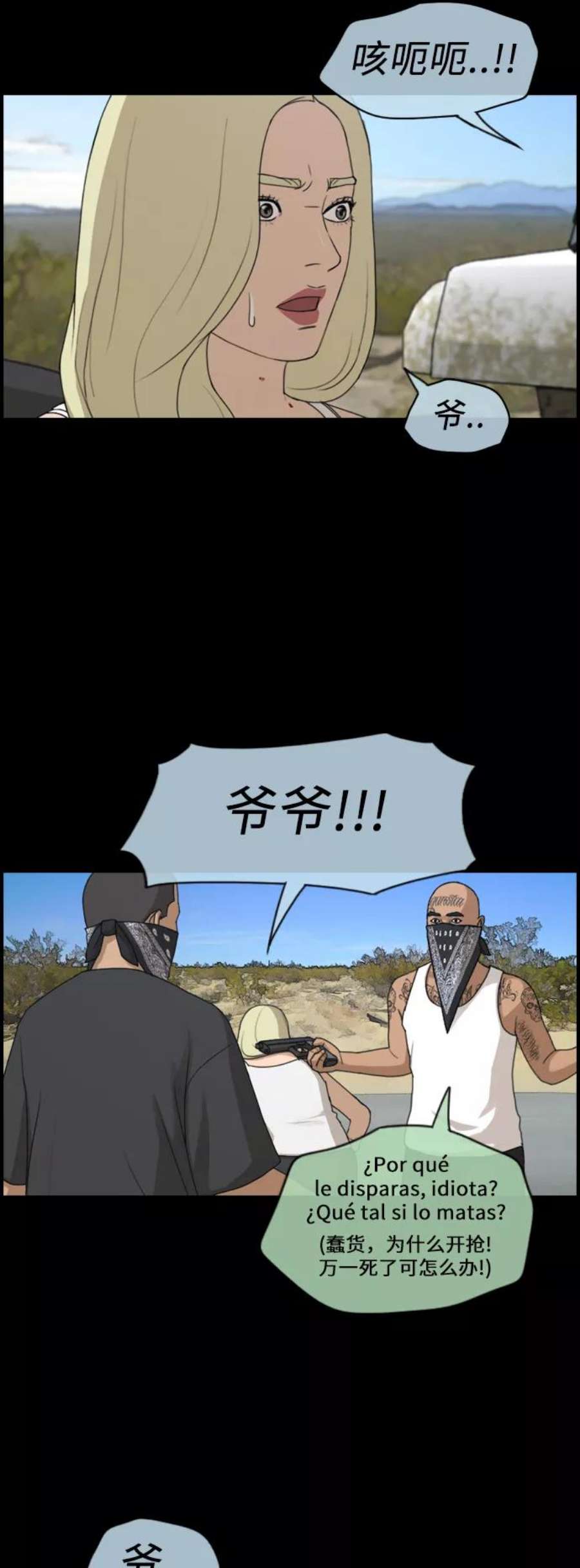 青春白卷第208话 夏林发生的事5