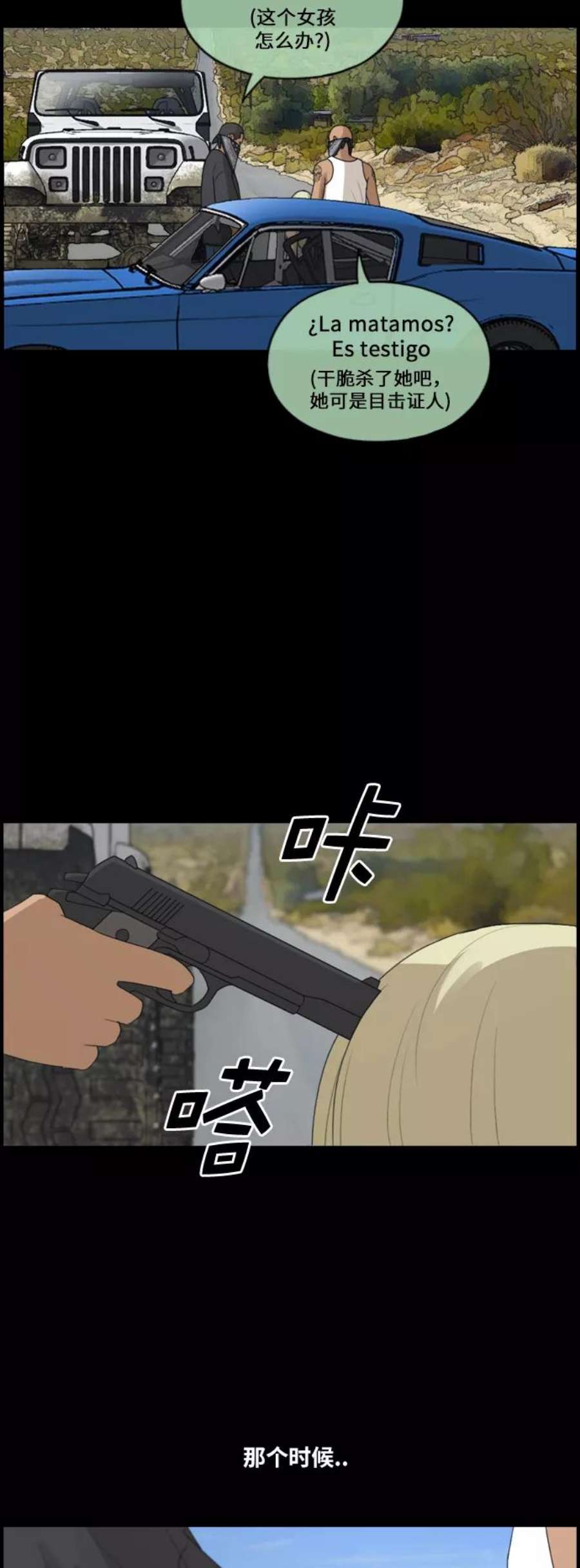 青春白卷第208话 夏林发生的事5