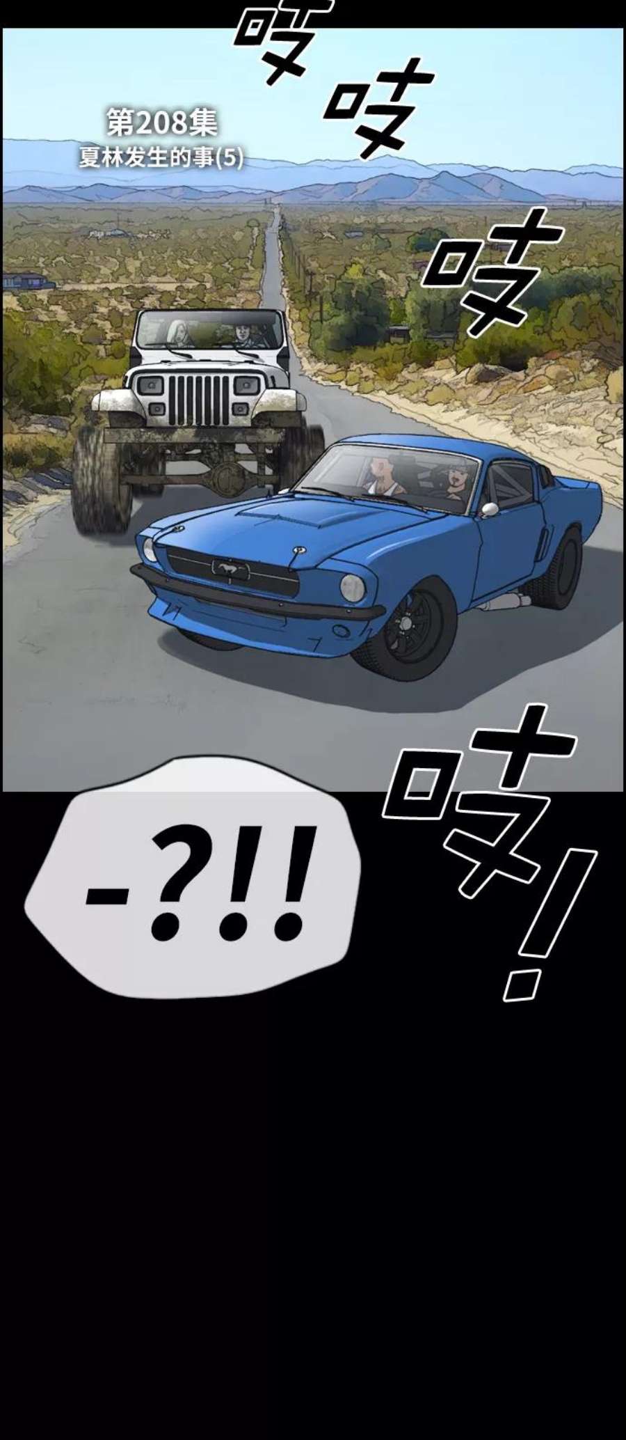 青春白卷第208话 夏林发生的事5