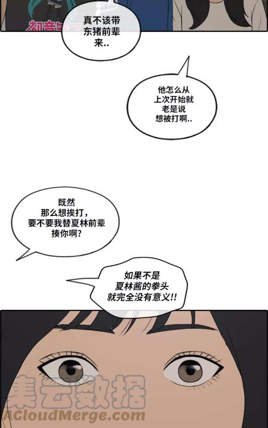 青春白卷第208话 夏林发生的事5