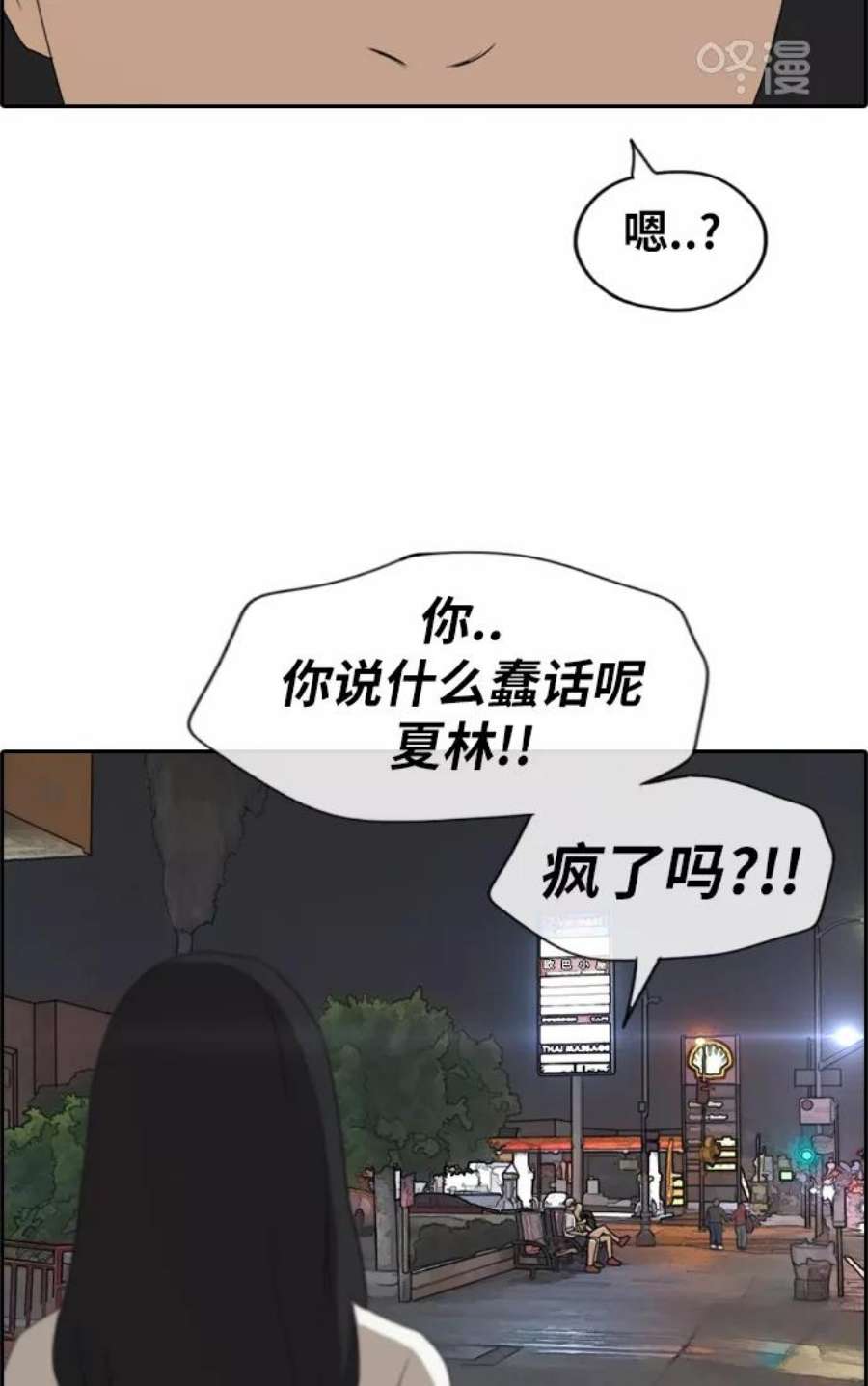 青春白卷第208话 夏林发生的事5