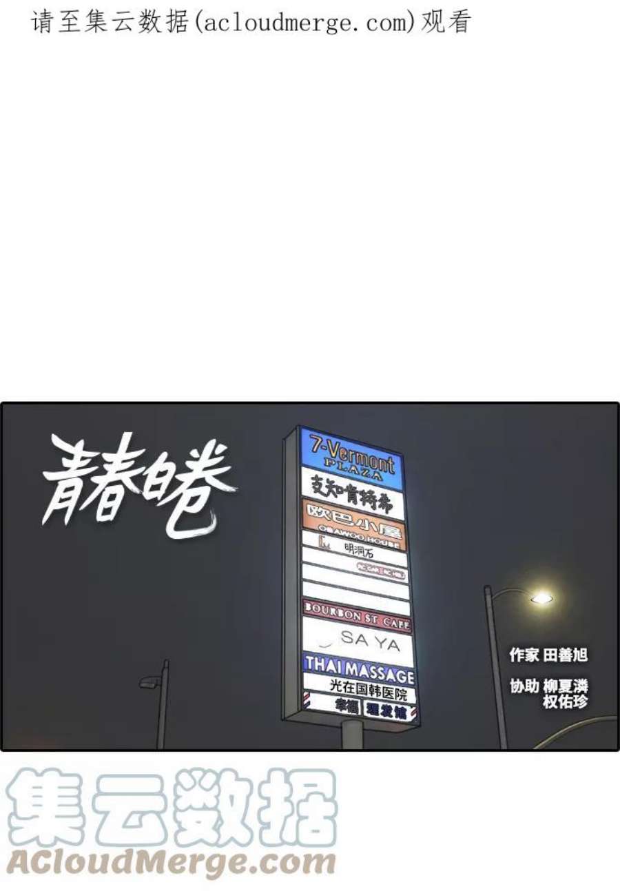 青春白卷第209话 协商和救援