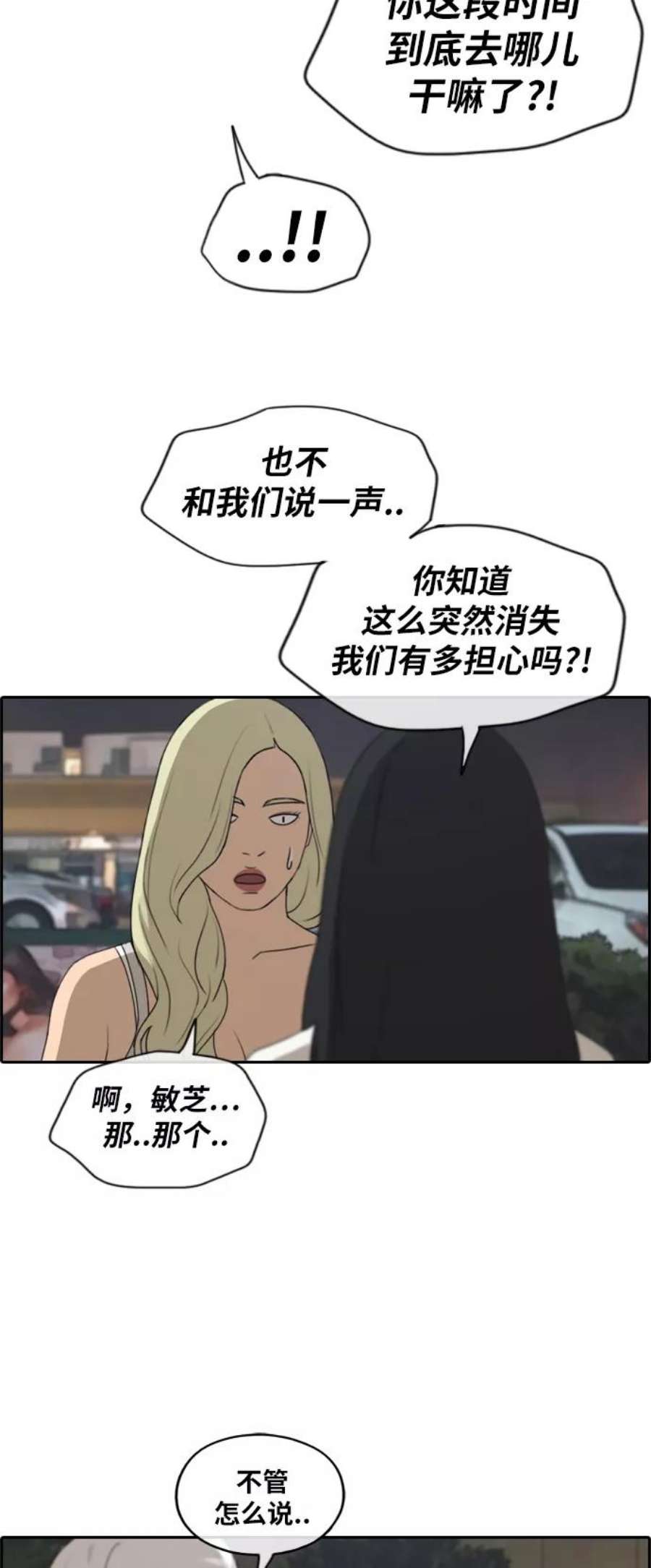 青春白卷第209话 协商和救援